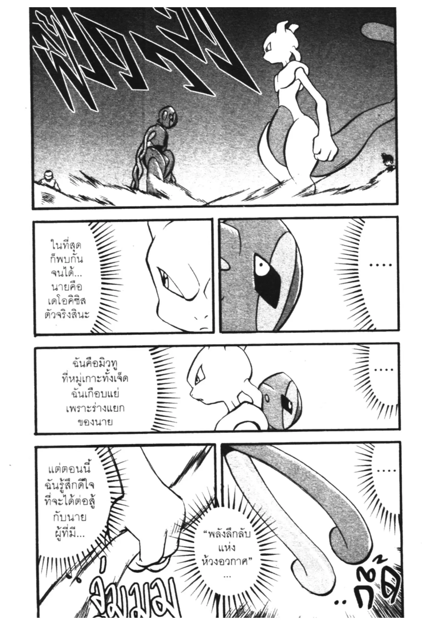 Pokémon ตอนที่ 291 หน้า 8