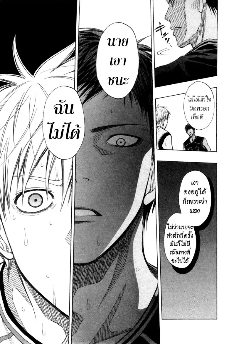 Kuroko no Basuke ตอนที่ 119 หน้า 17