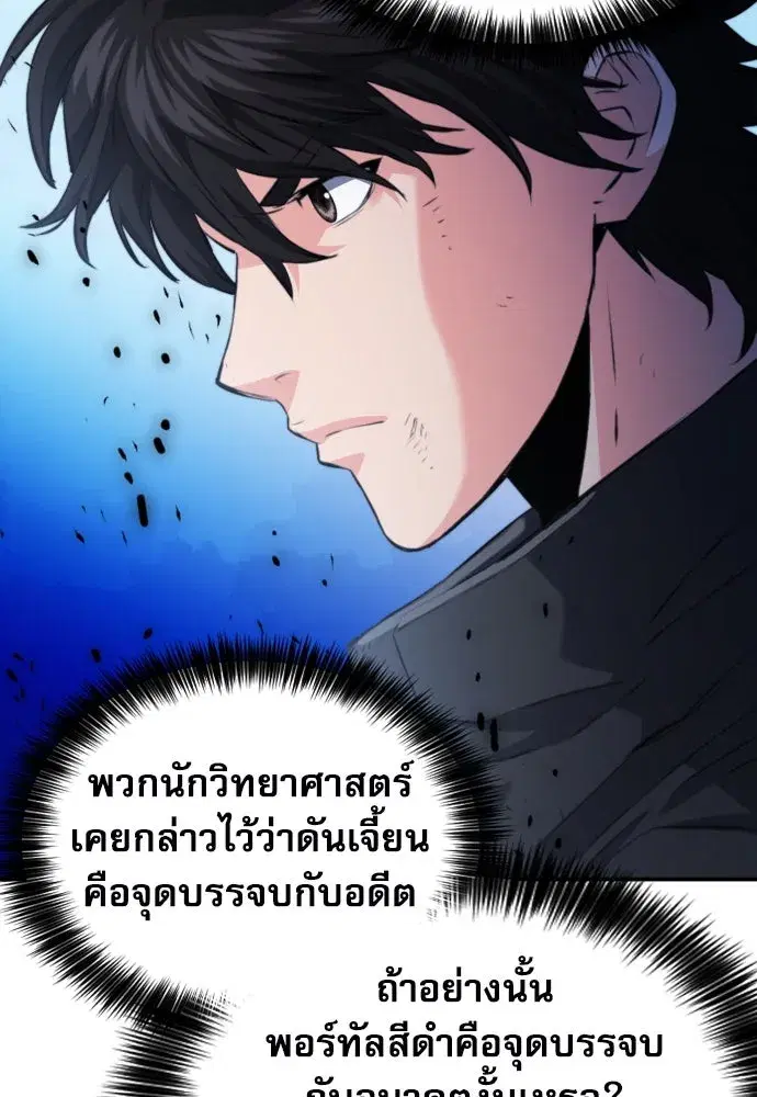 Seoul Station Druid ตอนที่ 177 หน้า 74