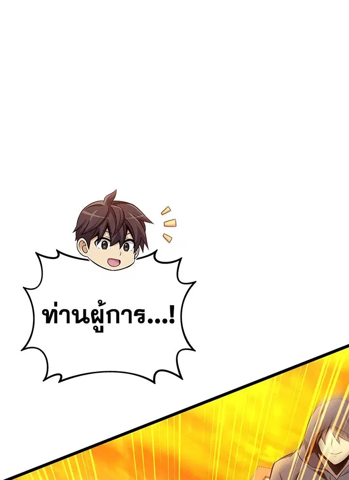 Arcane Sniper ตอนที่ 151 หน้า 84