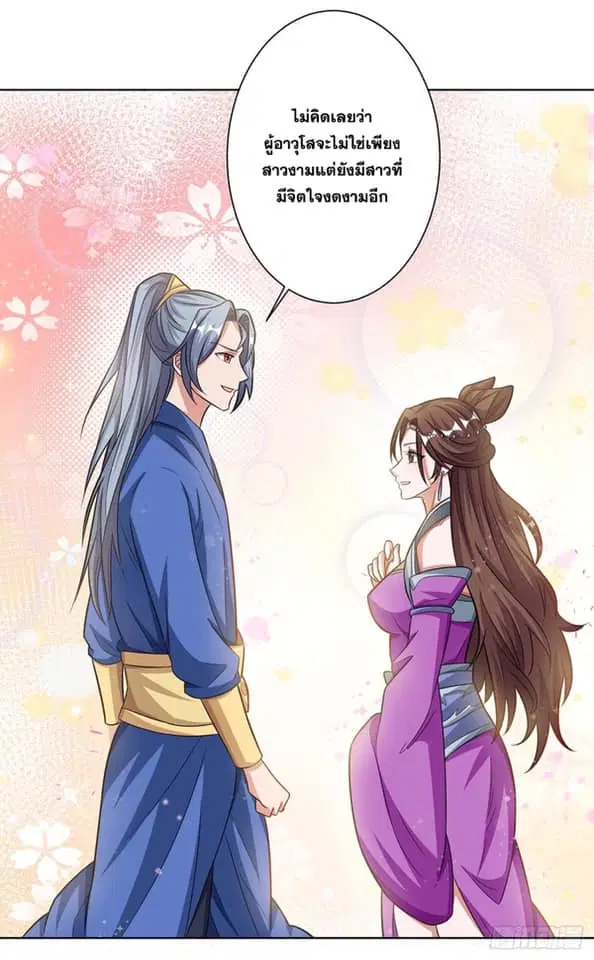 Reborn 80,000 years ตอนที่ 139 หน้า 2