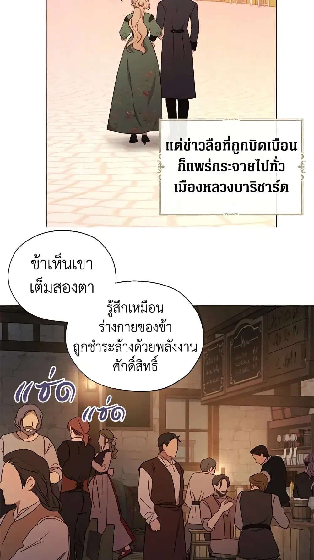 Seduce the Villain’s Father ตอนที่ 131 หน้า 17