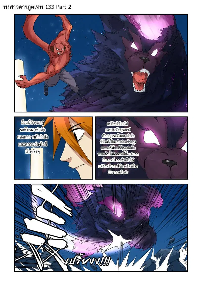 Tales of Demons and Gods ตอนที่ 133 หน้า 10