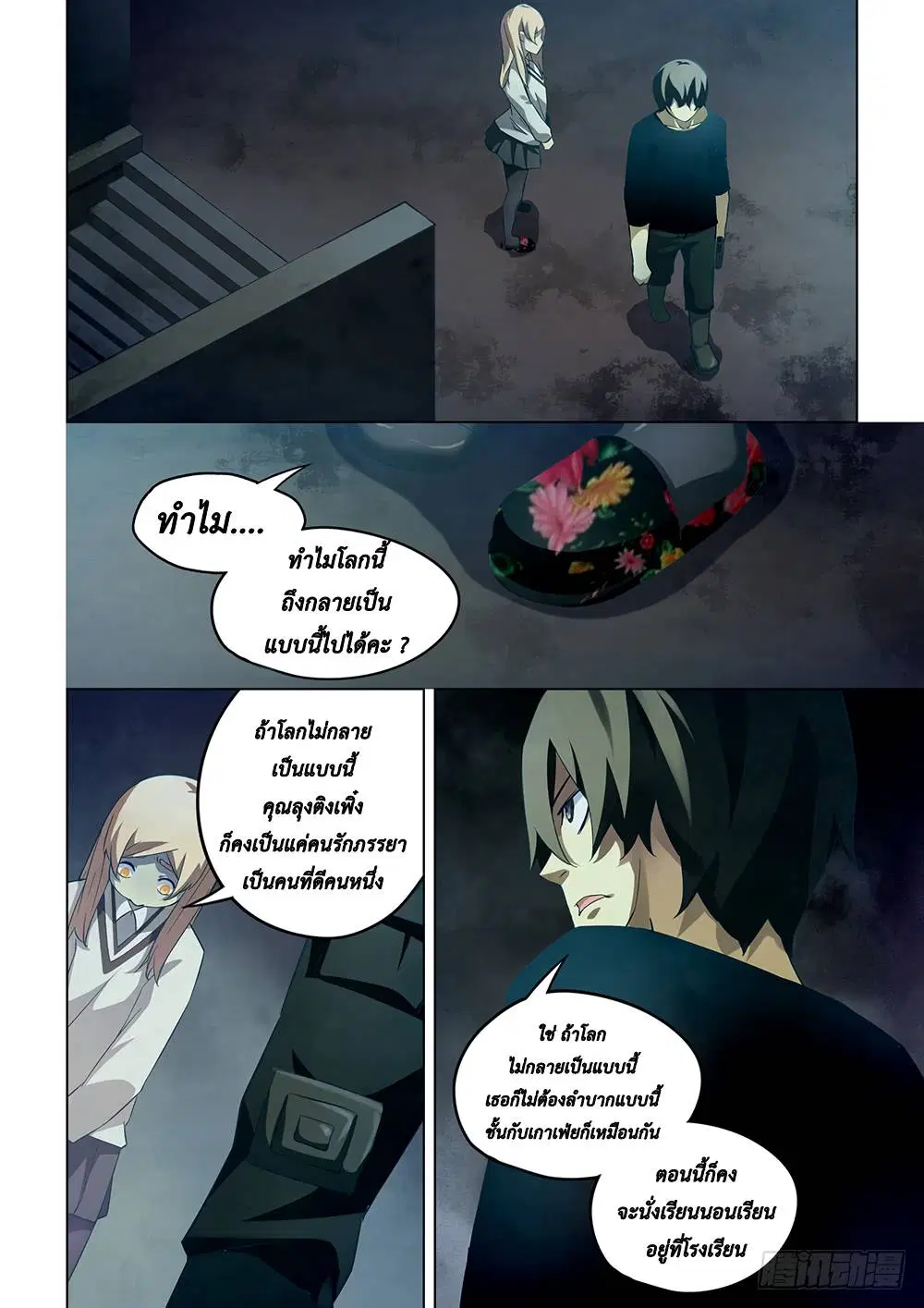 The Last Human ตอนที่ 48 หน้า 12