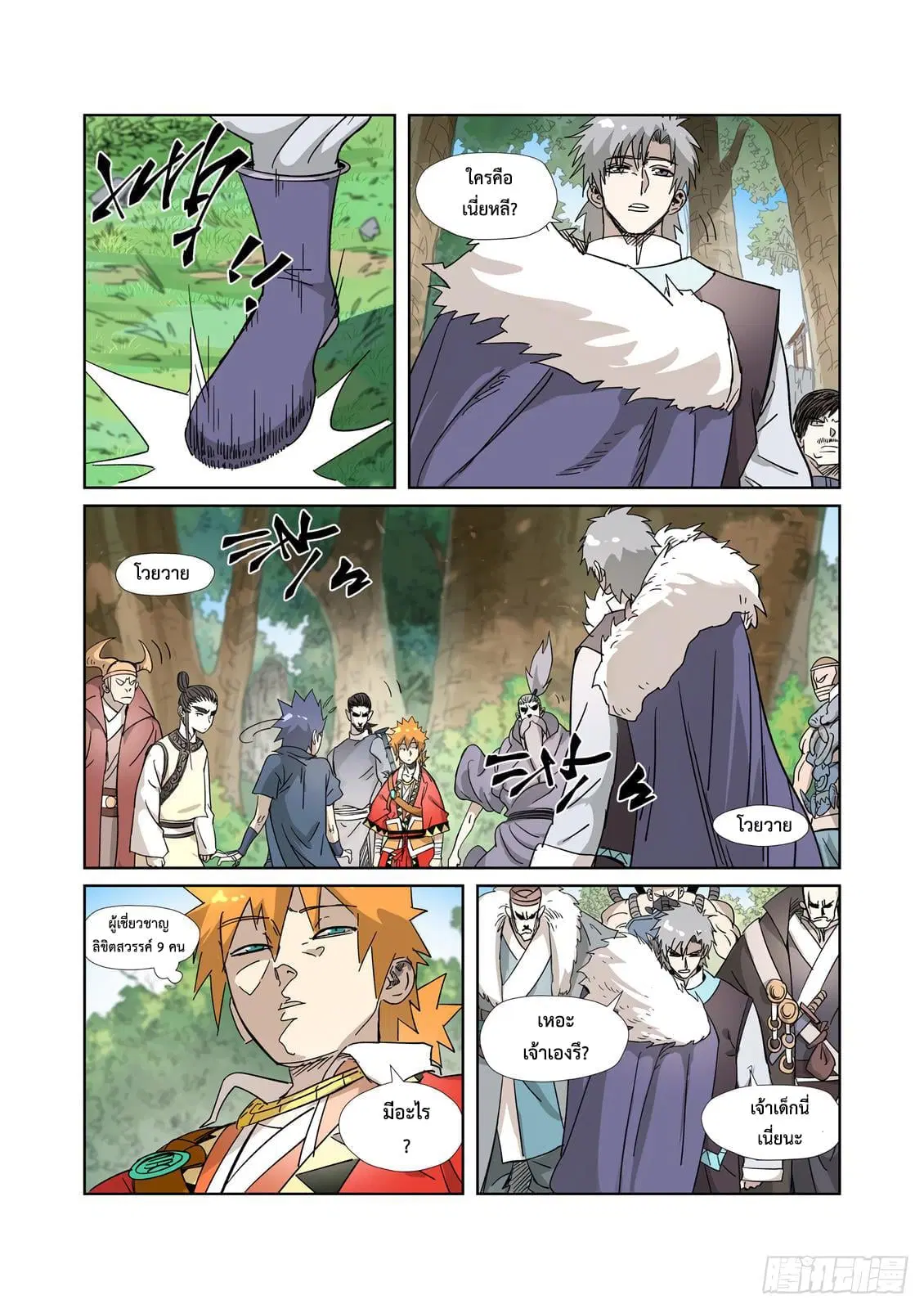 Tales of Demons and Gods ตอนที่ 317 หน้า 14