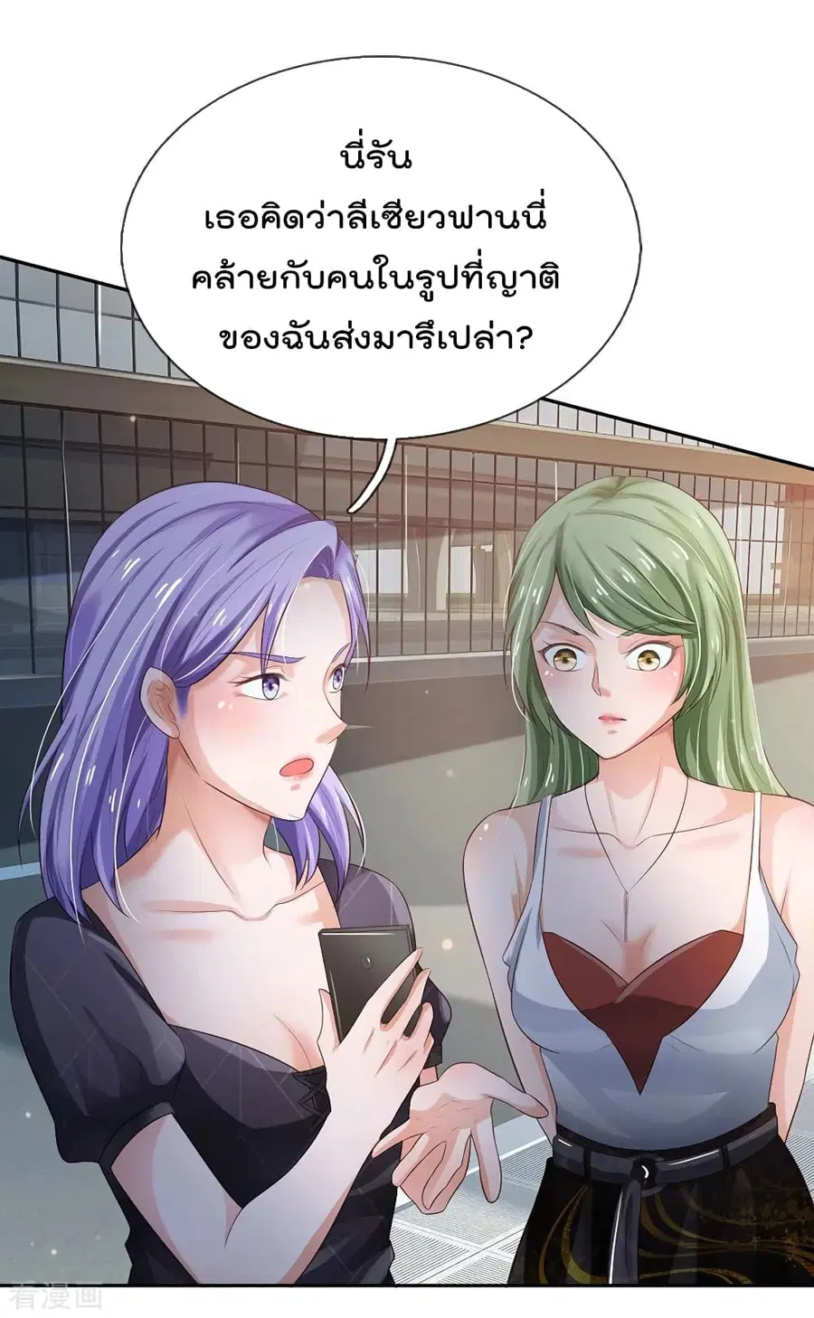 I’m the Great Immortal ตอนที่ 237 หน้า 26