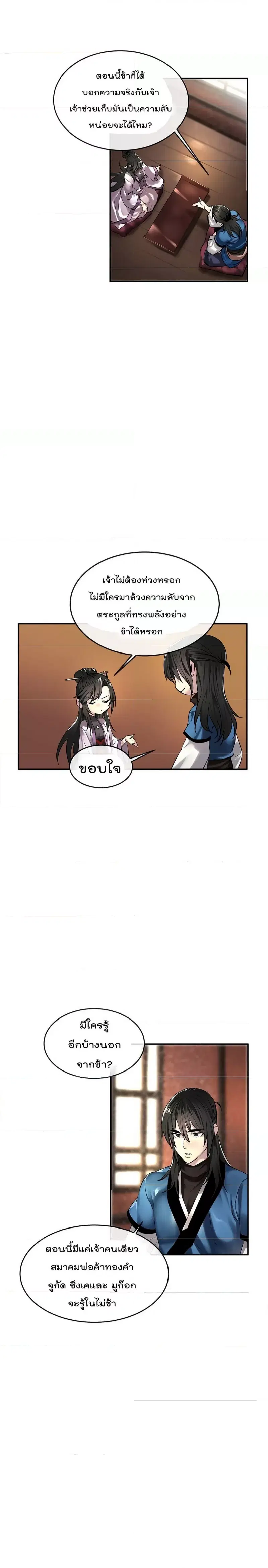Volcanic Age ตอนที่ 71 หน้า 7