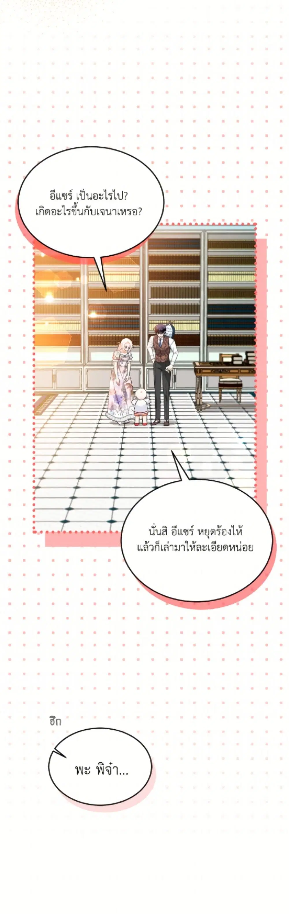 The Symbiotic Relationship Between a Panther and a Rabbit ตอนที่ 183 หน้า 4