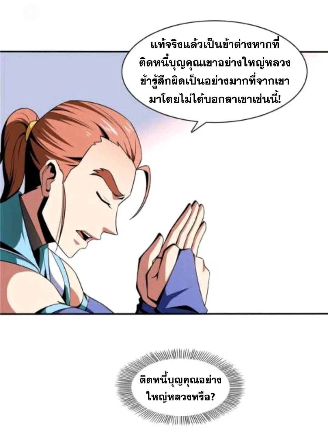 Library to Heaven’s Path ตอนที่ 50 หน้า 26