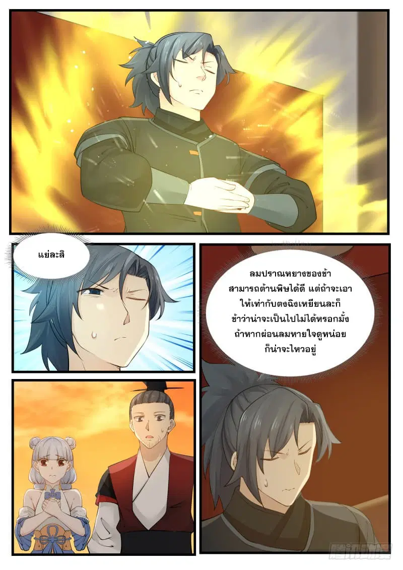 Martial Peak ตอนที่ 210 หน้า 9