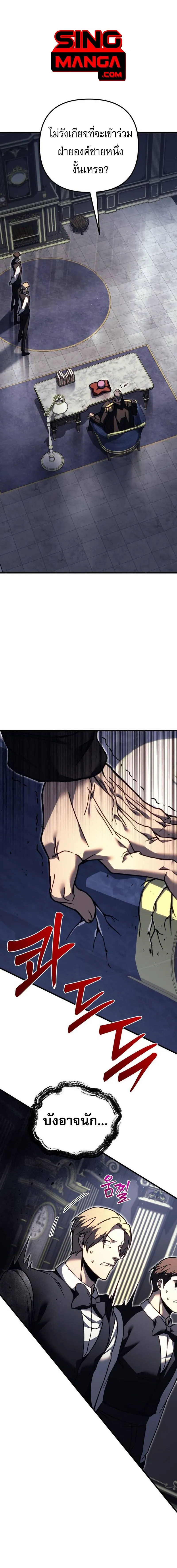 Regressor of the Fallen Family เพลิงสงครามหวนจุติ ตอนที่ 82 หน้า 1