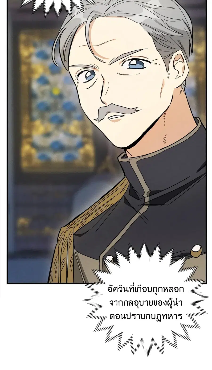 The Young Lady Is a Royal Chef ตอนที่ 26 หน้า 37