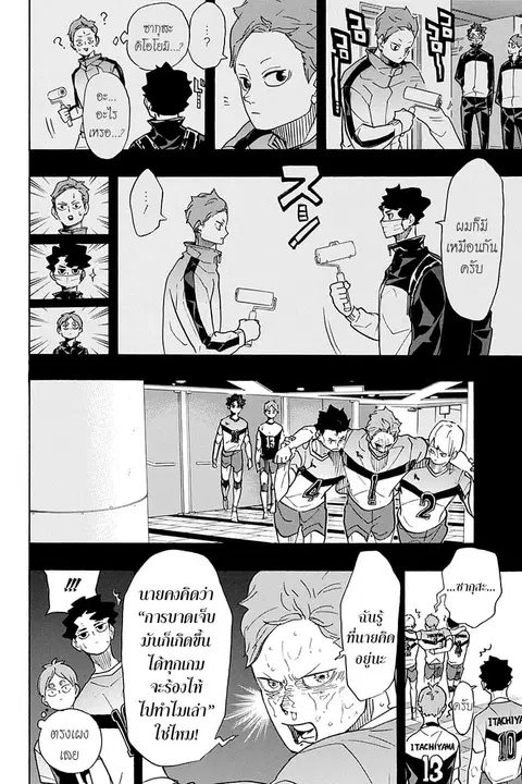 Haikyuu!! ตอนที่ 394 หน้า 14