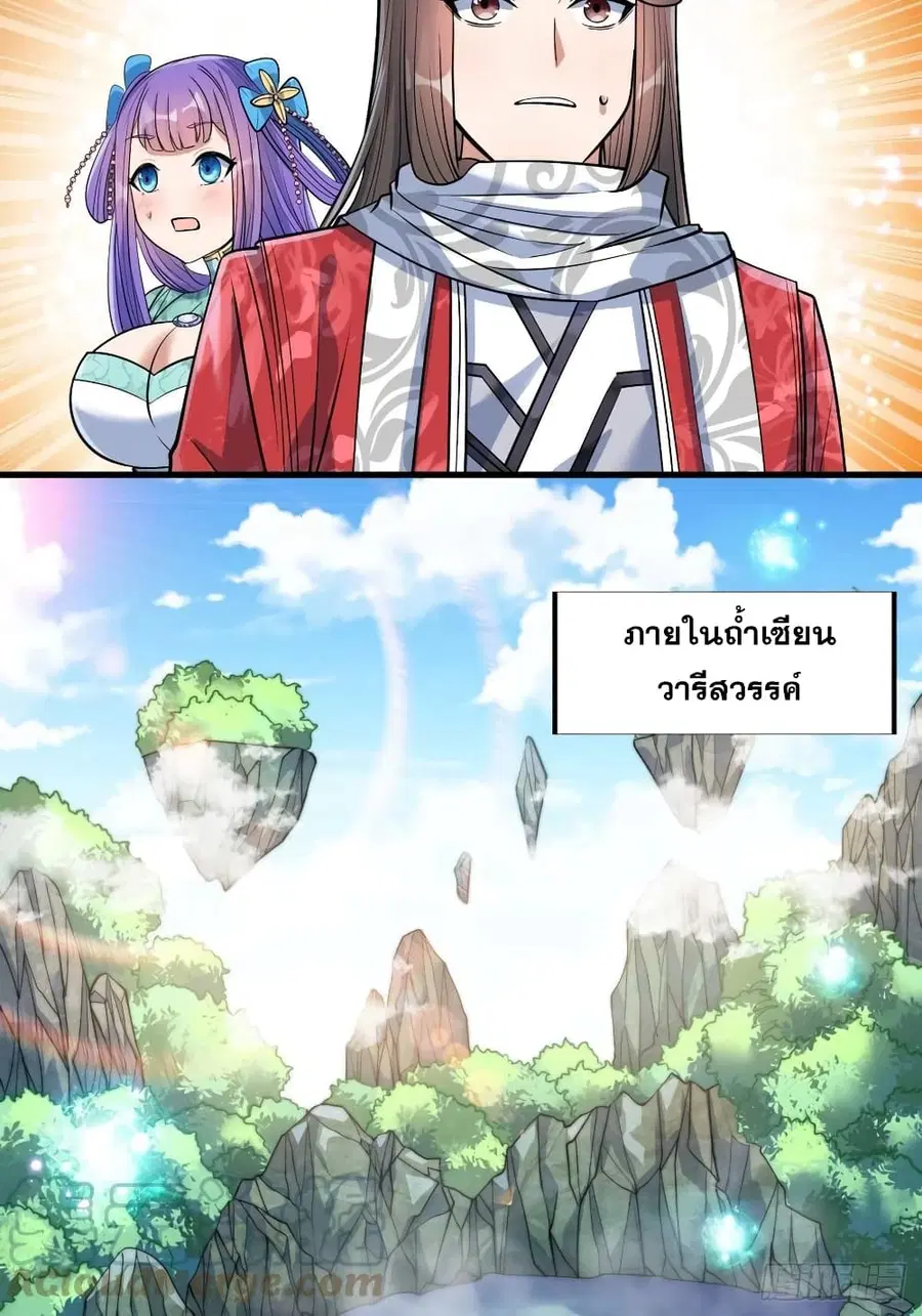 I’m Really Not the Son of Luck ตอนที่ 24 หน้า 48
