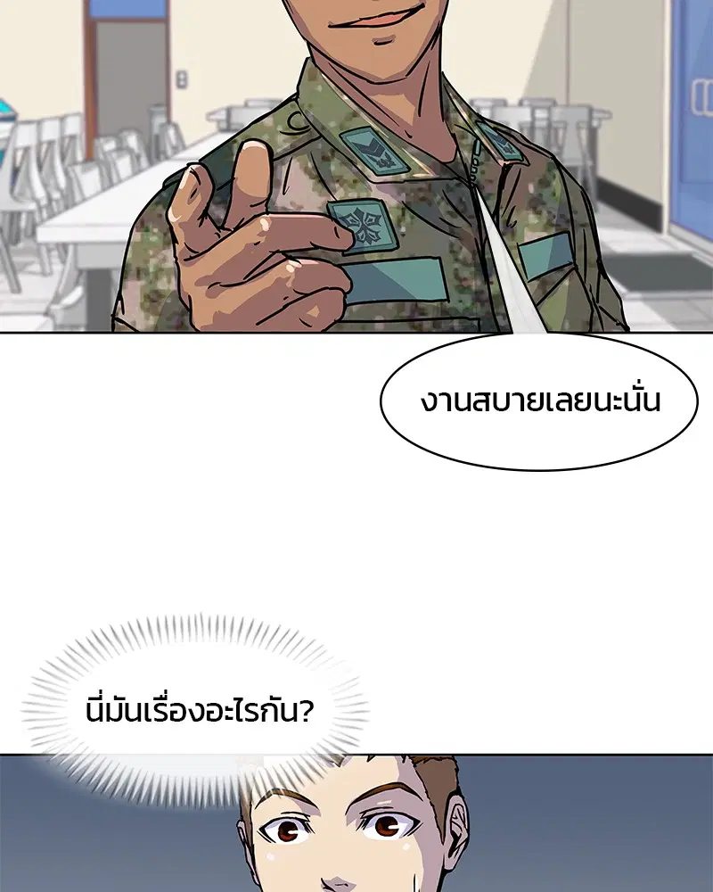 Kitchen Soldier ตอนที่ 6 หน้า 77