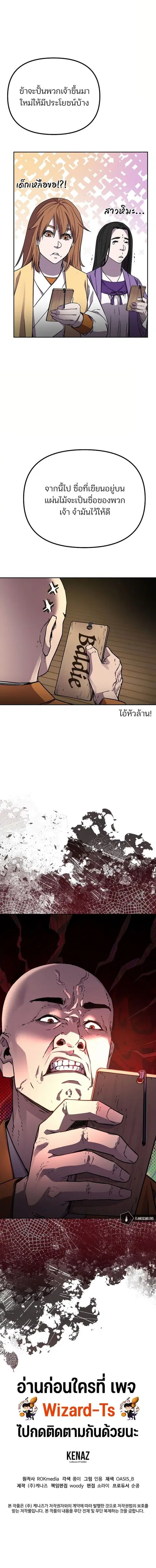 The Reborn Ranker Chronicles ตอนที่ 99 หน้า 17