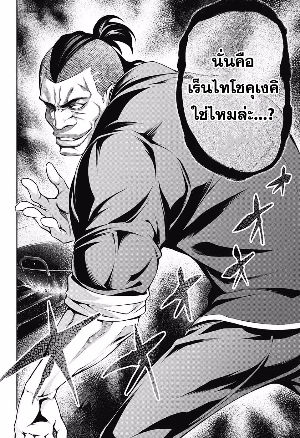 Shokugeki no Soma ตอนที่ 223 หน้า 14
