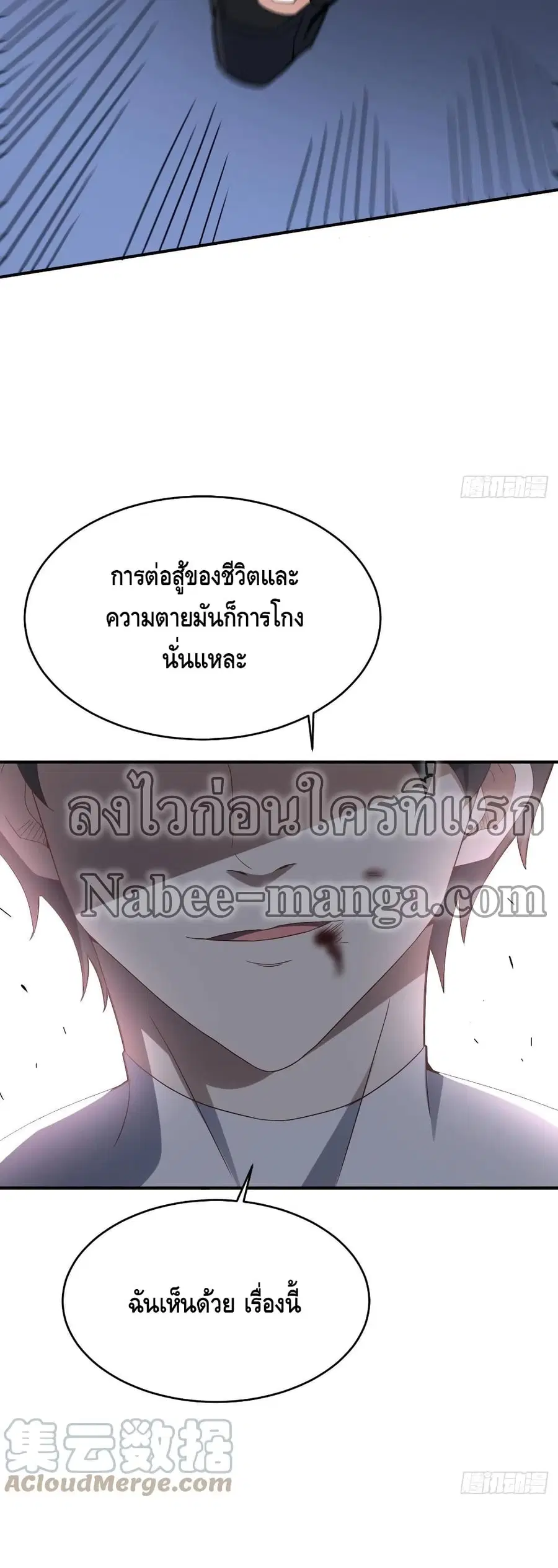 High Energy Strikes ตอนที่ 145 หน้า 40