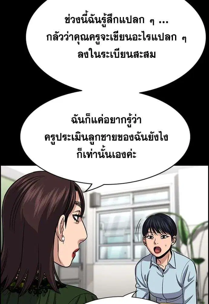 True Education ตอนที่ 243 หน้า 67