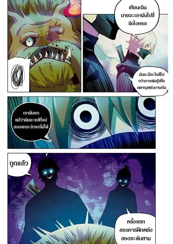 The Last Human ตอนที่ 200 หน้า 14
