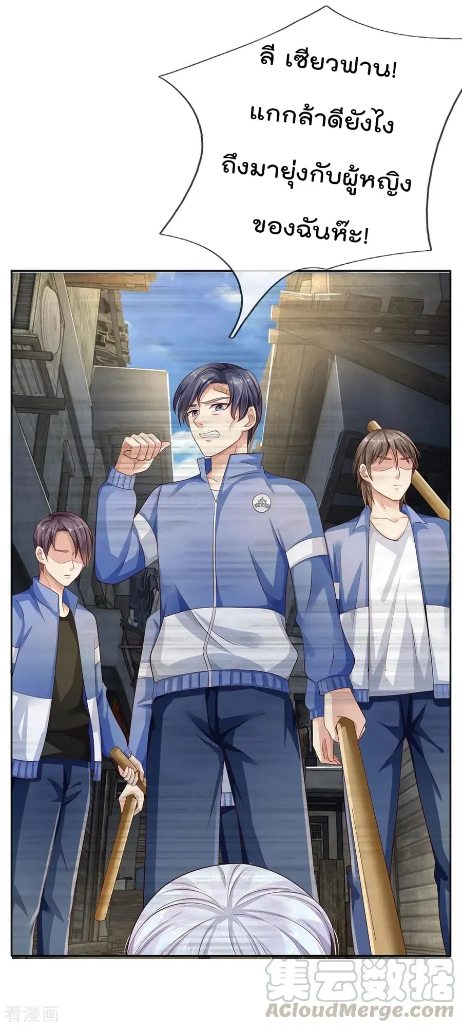 I’m the Great Immortal ตอนที่ 95 หน้า 14