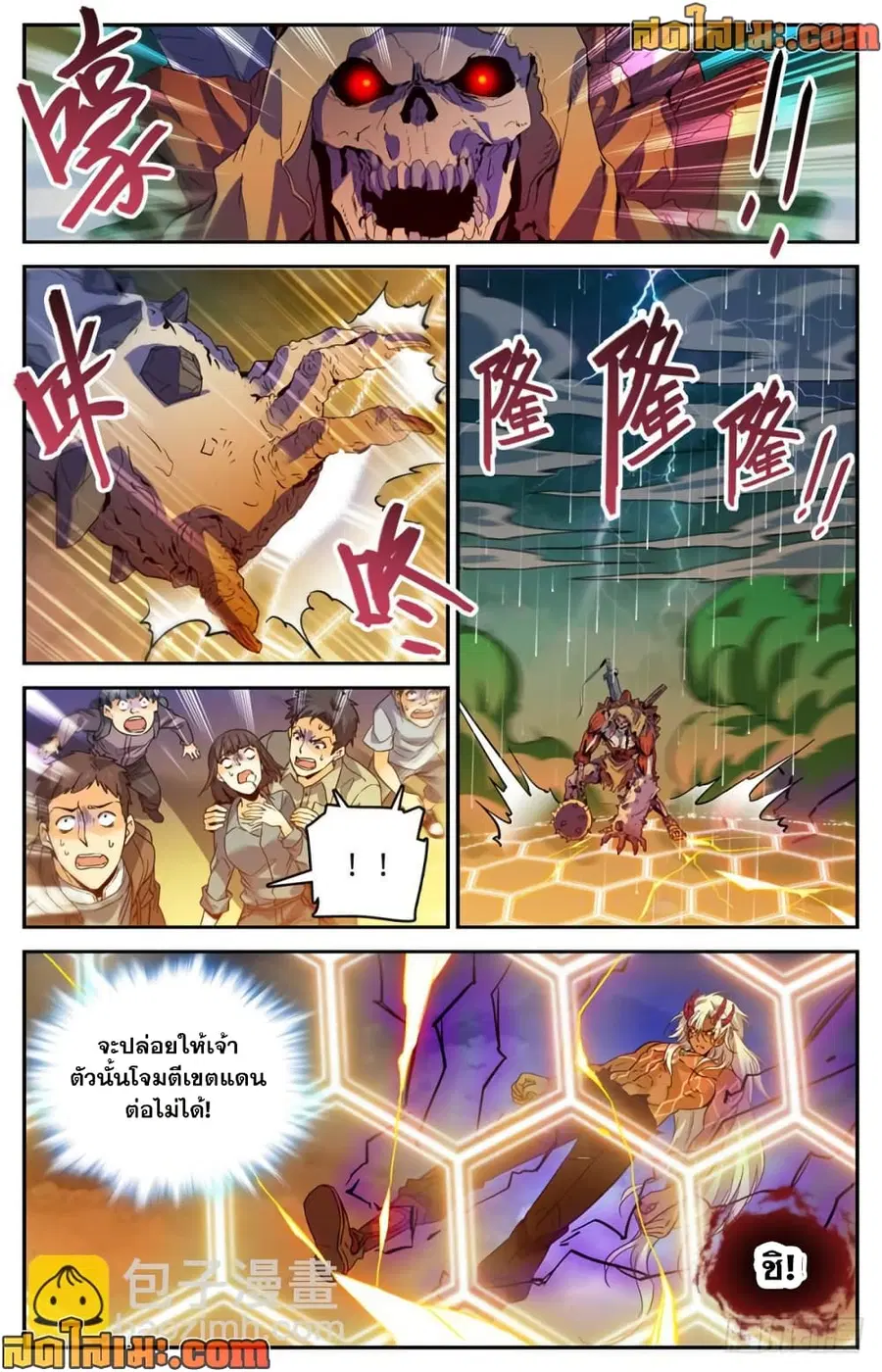 Versatile Mage ตอนที่ 452 หน้า 7