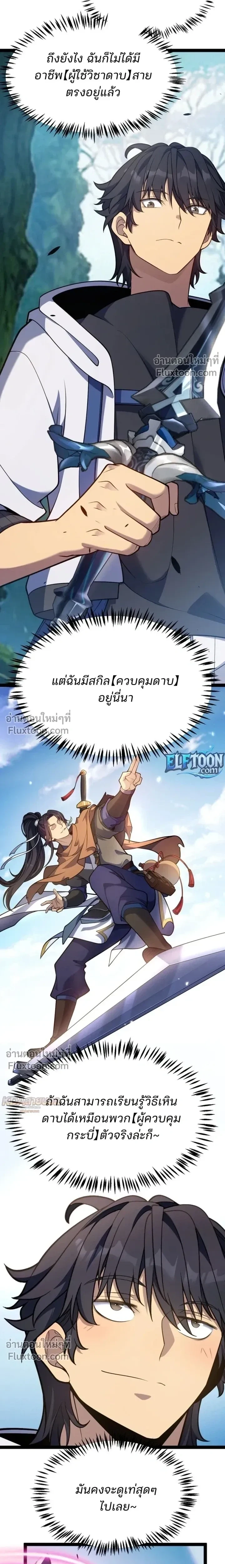 Starting With a Mythic Talent, I Cut Down Gods! ปลุกพลังระดับตำนาน สังหารทวยเทพ ตอนที่ 26 หน้า 9
