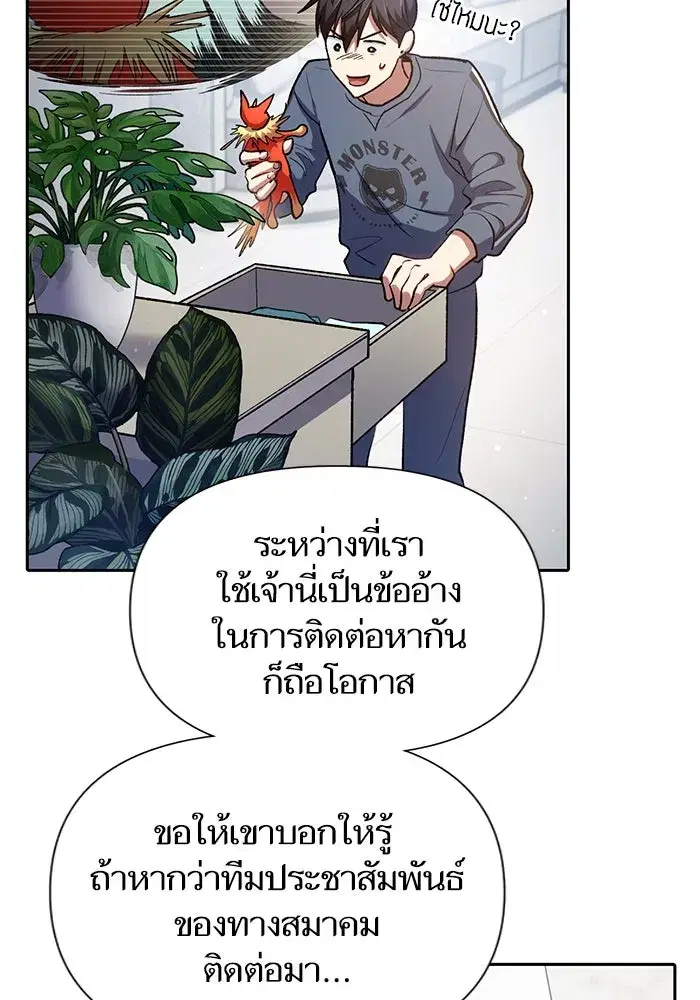 The S-Classes That I Raised (My S-Class Hunters) ตอนที่ 106 หน้า 82