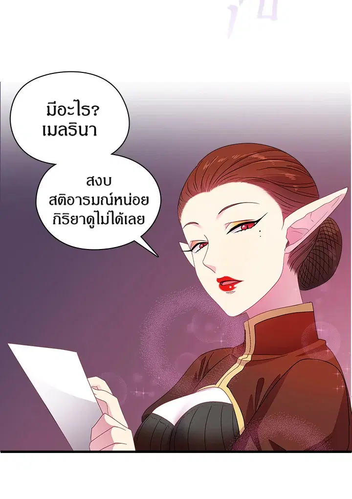 Satan’s Bride ตอนที่ 18 หน้า 5
