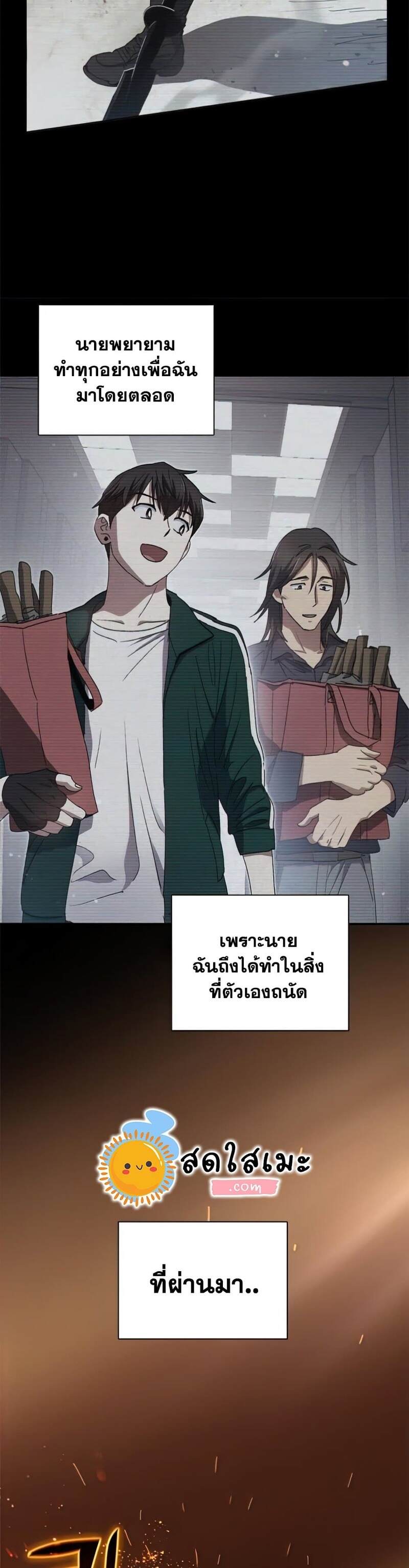 My S-Class Hunters (The S-Classes That I Raised) ตอนที่ 43 หน้า 33