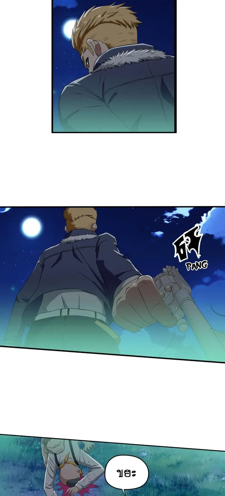 Player Reborn ตอนที่ 27 หน้า 7