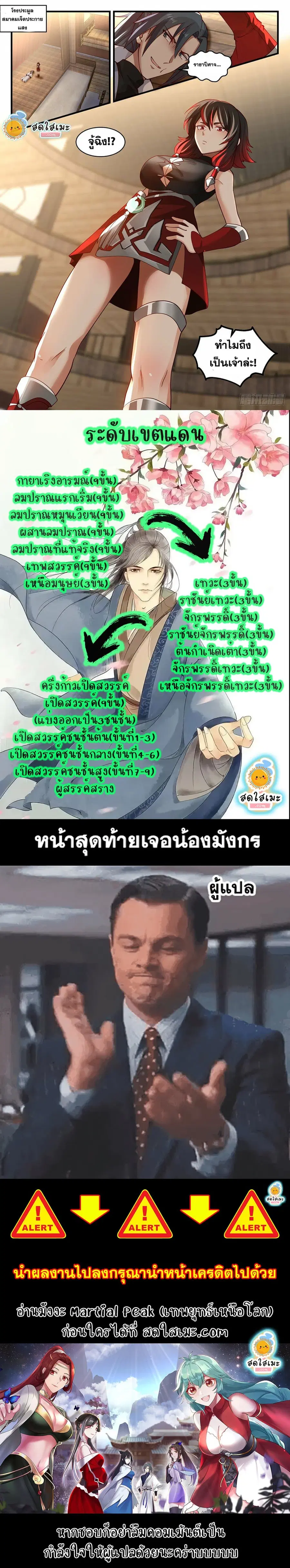 Martial Peak ตอนที่ 1960 หน้า 12
