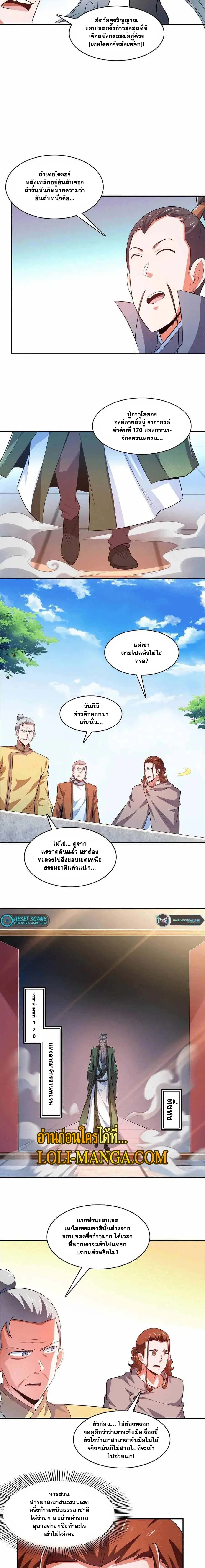 Library to Heaven’s Path ตอนที่ 252 หน้า 5