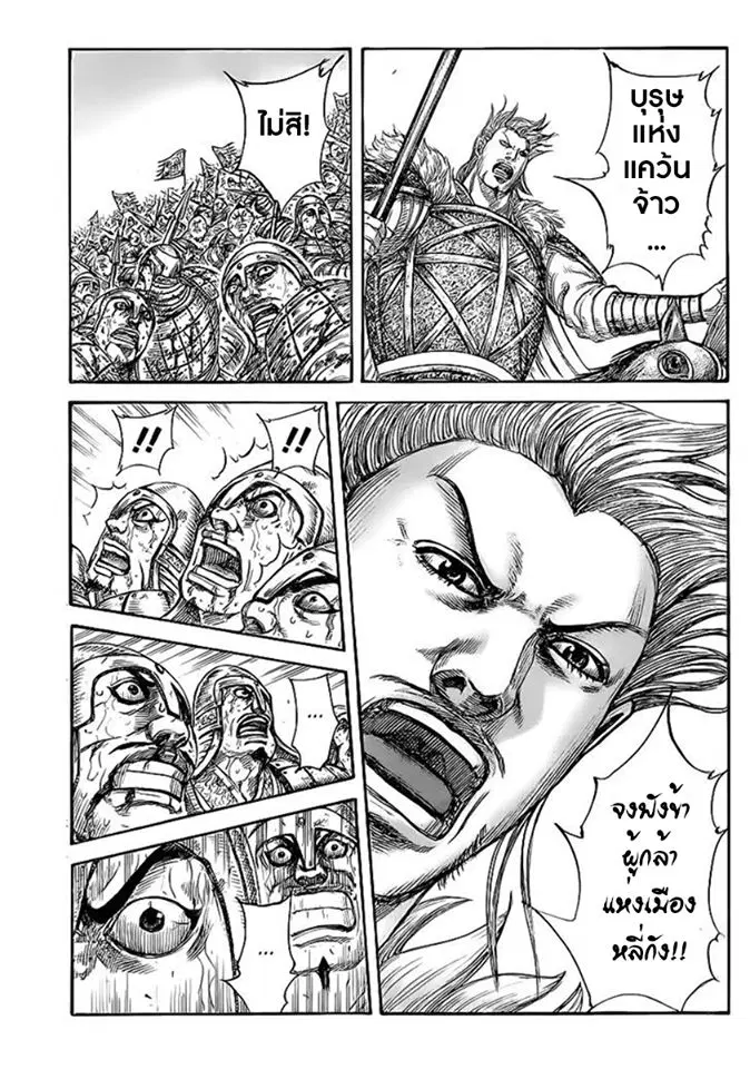 Kingdom ตอนที่ 459 หน้า 5