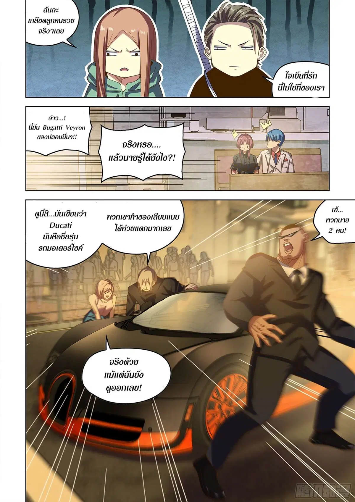 The Last Human ตอนที่ 486 หน้า 14