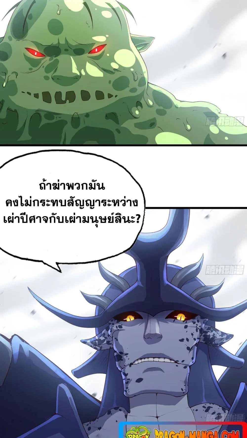 My Wife is a Demon Queen ตอนที่ 224 หน้า 24