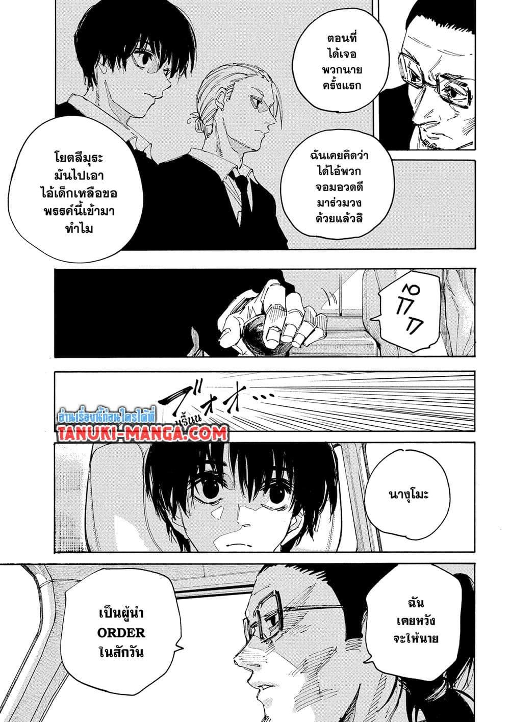 Sakamoto Days ตอนที่ 222 หน้า 9