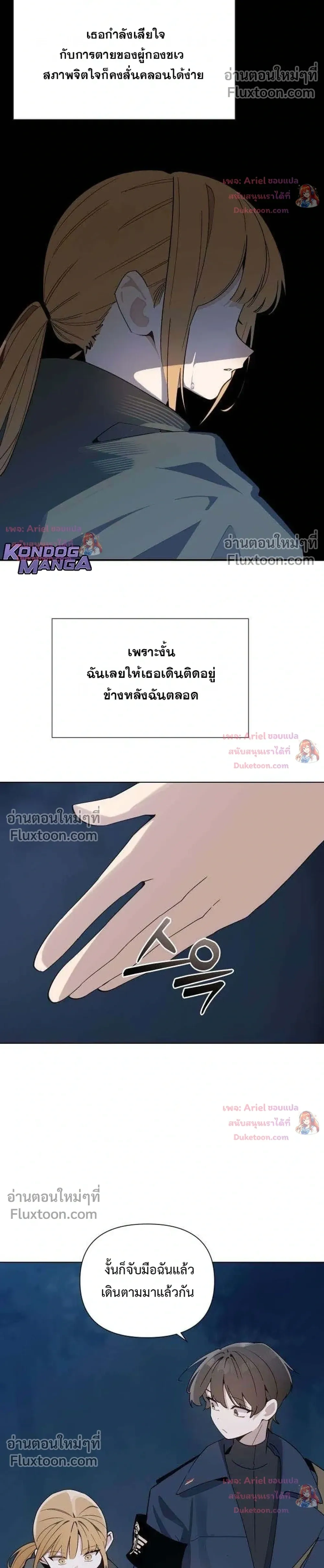 The Postman Walking Through the Apocalypse บุรุษไปรษณีย์ผู้ย่างกรายผ่านวันสิ้นโลก ตอนที่ 18 หน้า 10