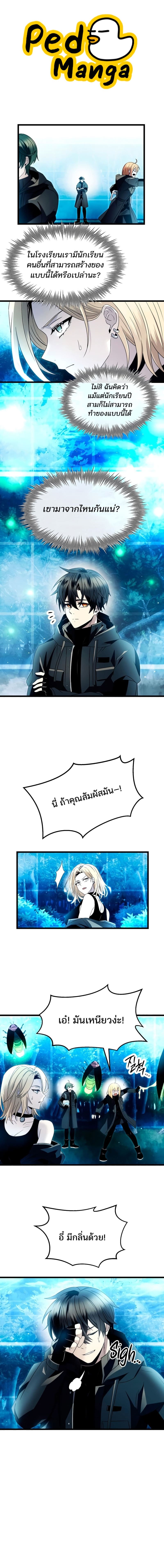 I Obtained a Mythic Item พลิกชะตาคว้าไอเทมระดับเทพ ตอนที่ 68 หน้า 3