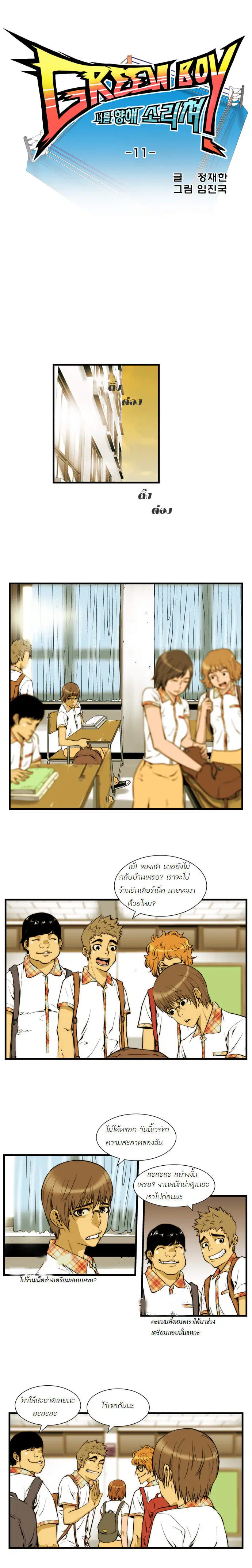 Green Boy ตอนที่ 11 หน้า 4