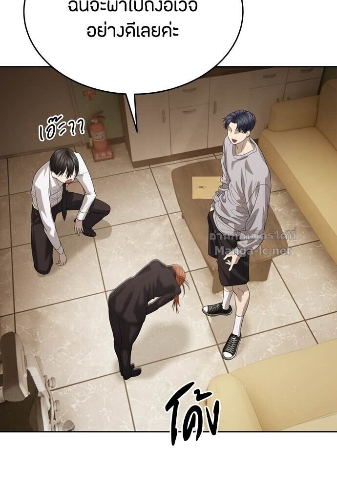 Special Civil Servant กองกำลังพิเศษหมอกสีเหลือง ตอนที่ 66 หน้า 140