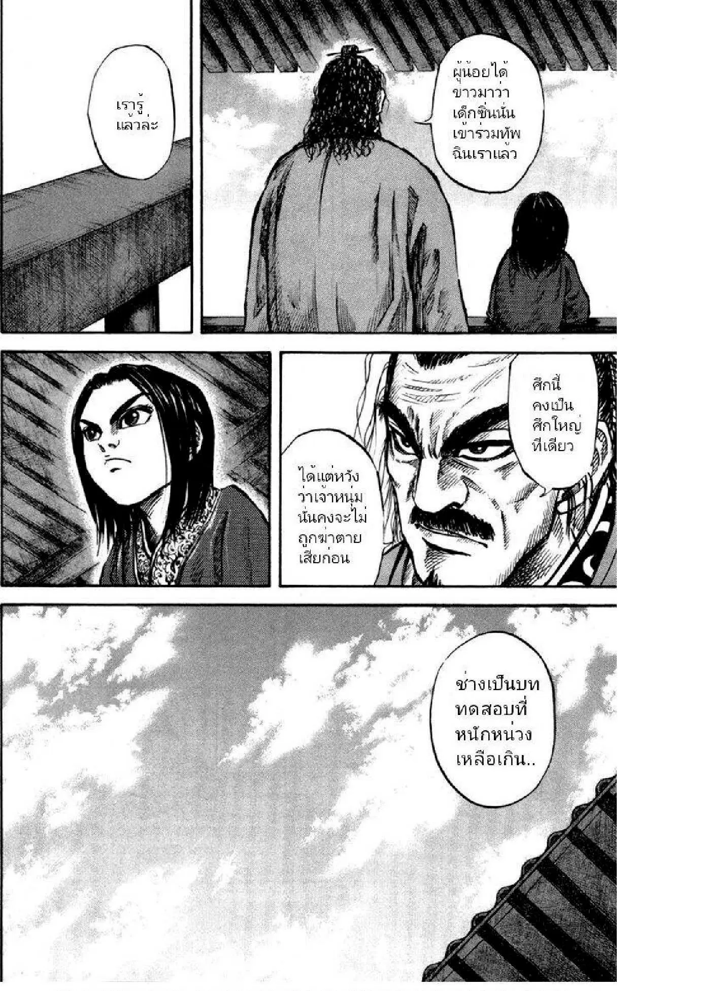 Kingdom ตอนที่ 49 หน้า 10