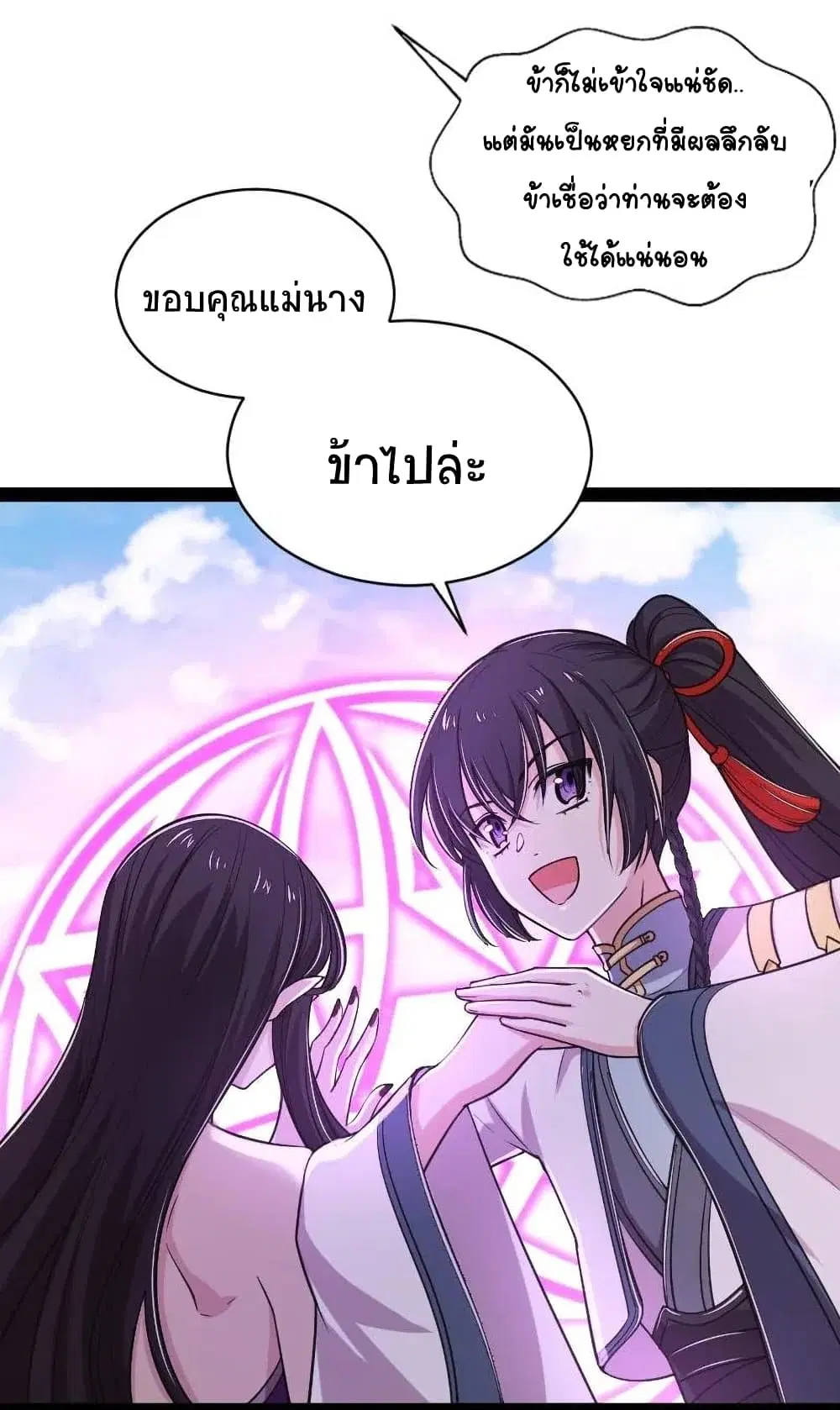 The Martial Emperor’s Life After Seclusion ตอนที่ 53 หน้า 15