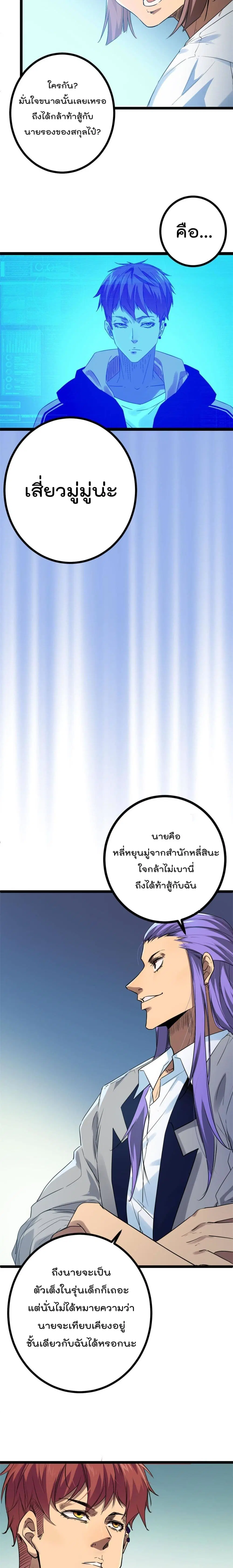 Shadow Hack ตอนที่ 139 หน้า 8