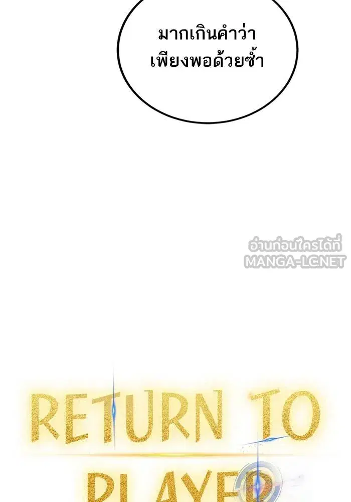 Return to Player ตอนที่ 161 หน้า 69