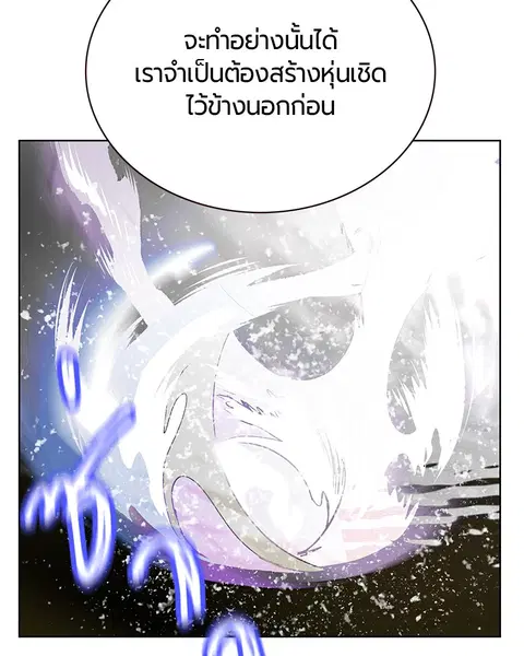 Jungle Juice ตอนที่ 83 หน้า 20