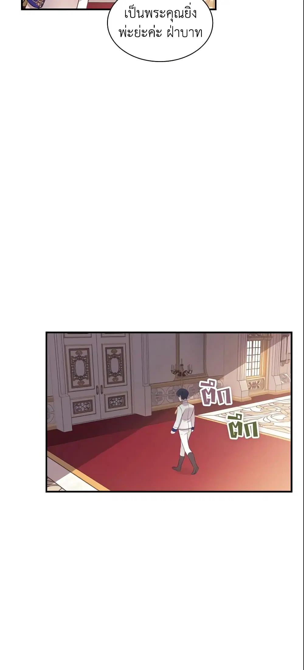 The Beloved Little Princess ตอนที่ 33 หน้า 18