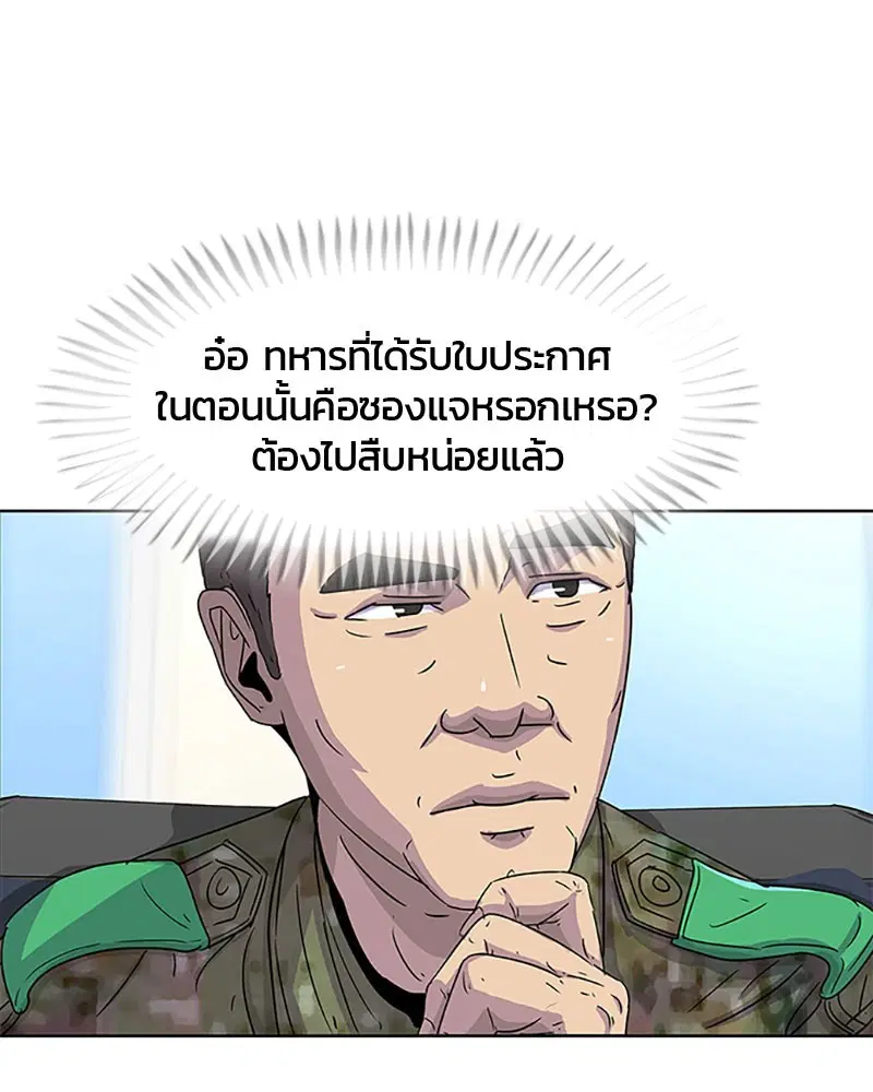 Kitchen Soldier ตอนที่ 49 หน้า 18
