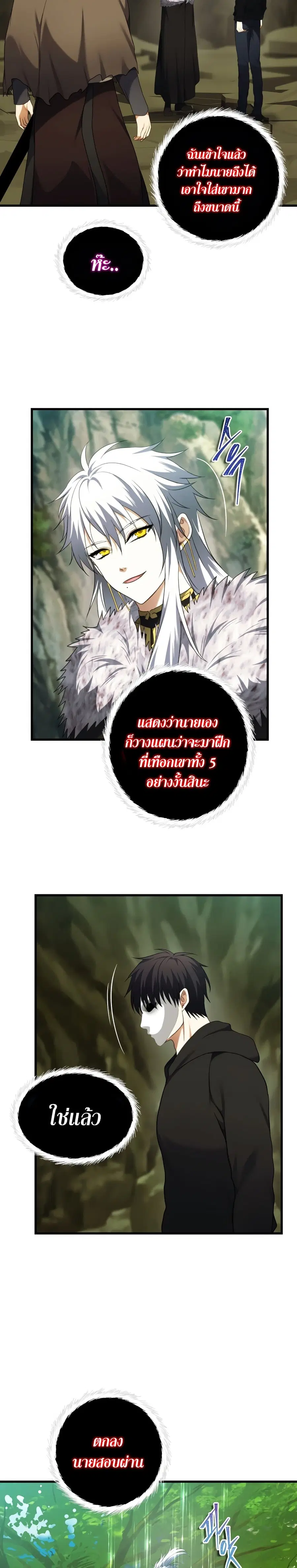 Ranker Who Lives A Second Time ตอนที่ 107 หน้า 26