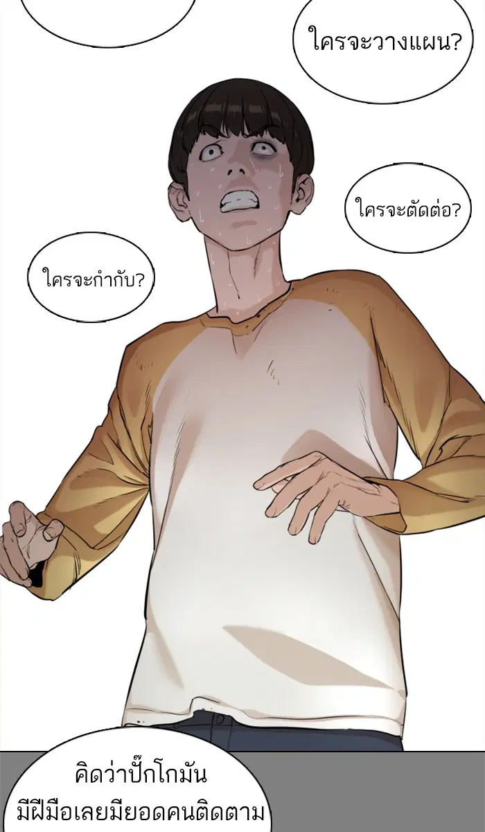 How to Fight ตอนที่ 2 หน้า 105